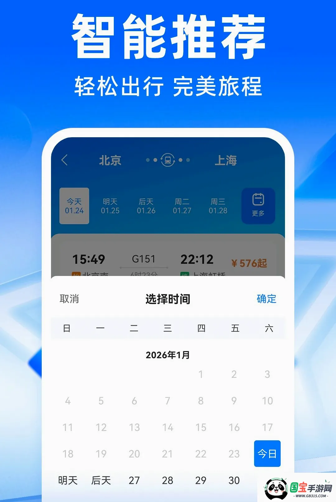 ��·�����𳵶�Ʊ������2026�ٷ����°汾��ͼ1
