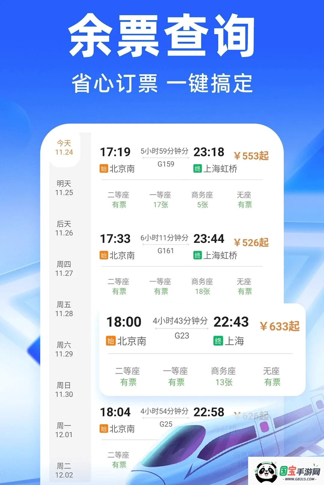 ��·�����𳵶�Ʊ������2026�ٷ����°汾��ͼ3