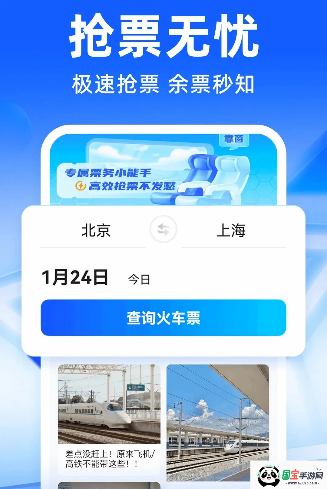 ��·�����𳵶�Ʊ������2026�ٷ����°汾��ͼ2