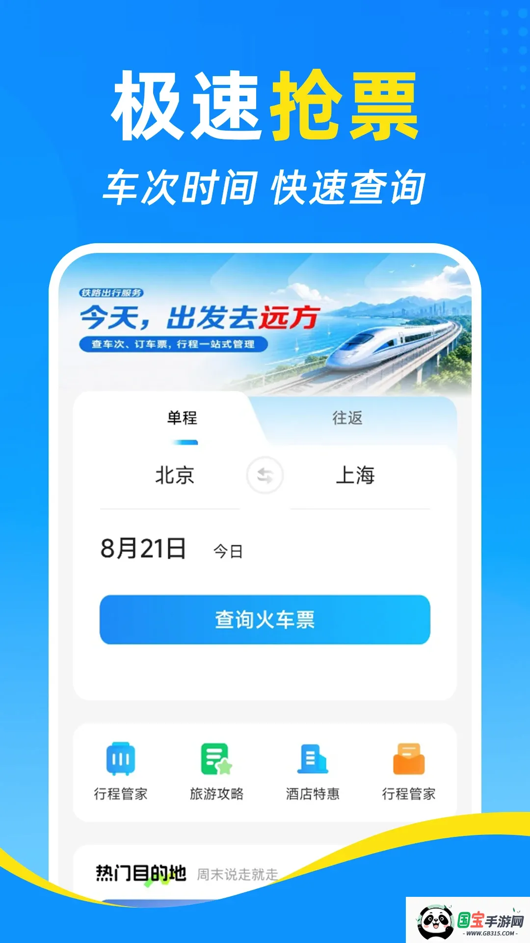 ��·�����𳵶�Ʊ������2026�ٷ����°汾