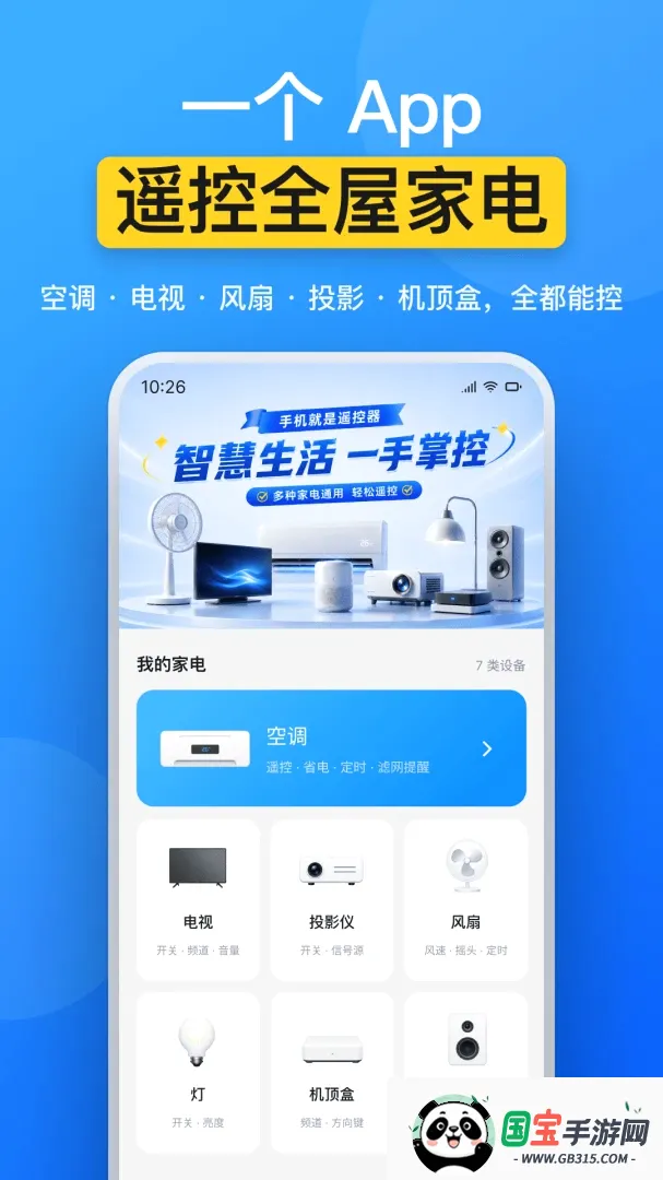 万用家电遥控器2026最新版本截图3