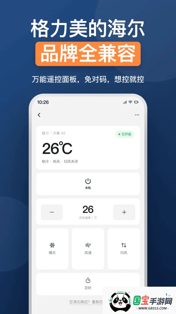 万用家电遥控器2026最新版本截图2