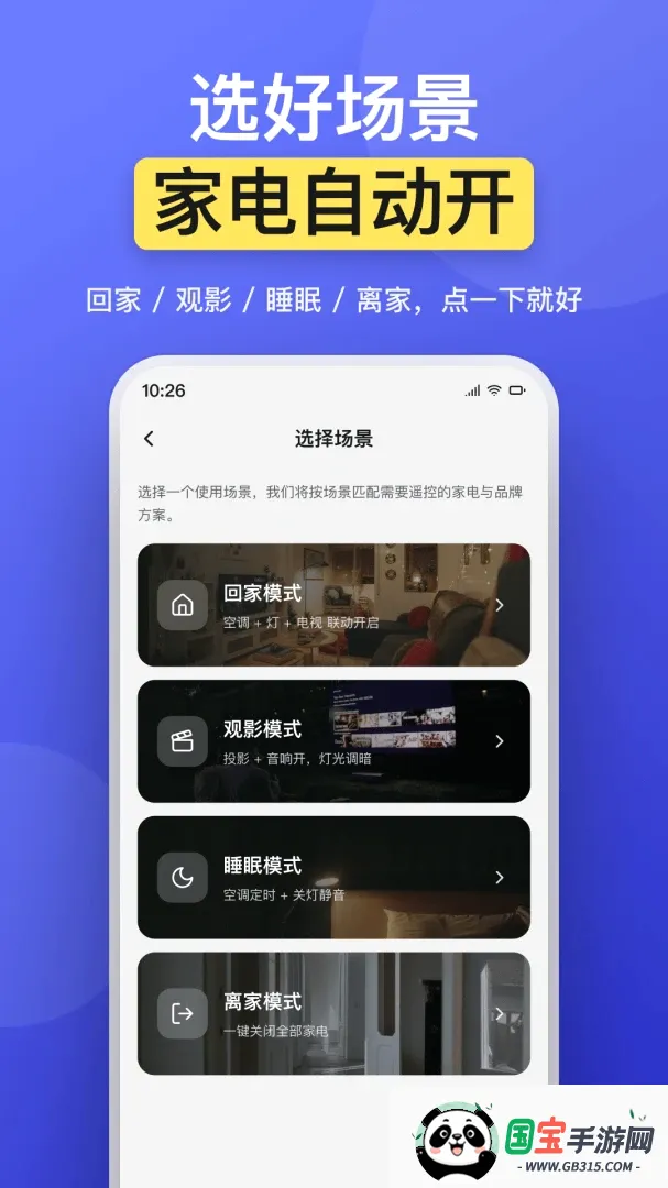 万用家电遥控器2026最新版本截图0