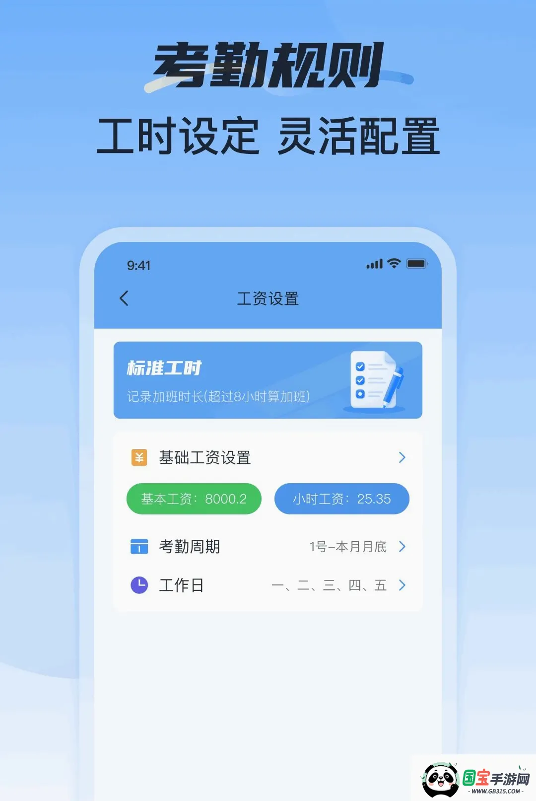 工地考勤加班记工截图3