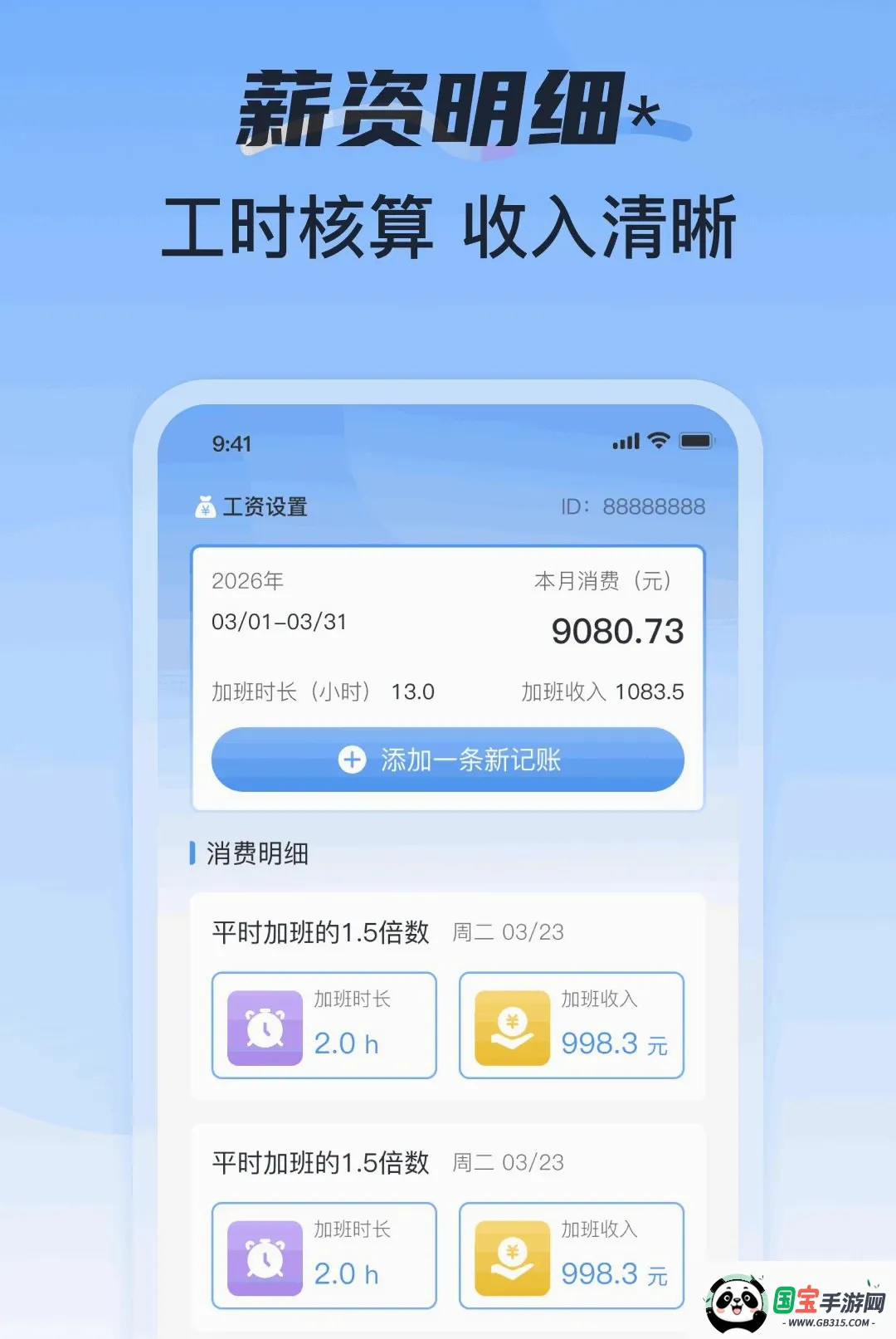 工地考勤加班记工截图0