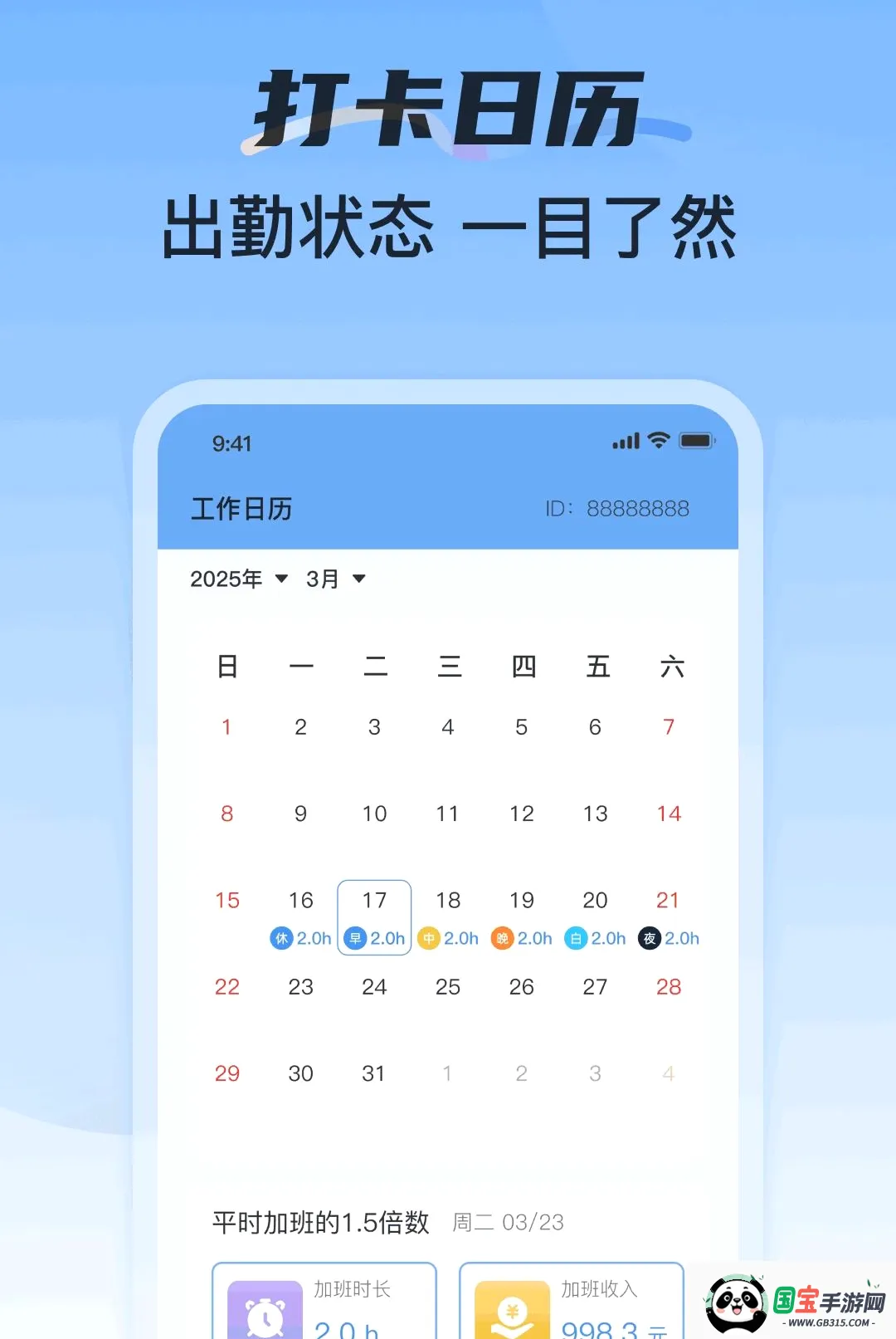 工地考勤加班记工截图2