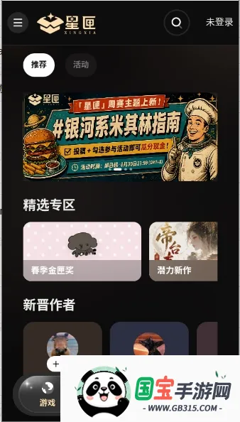 星匣ai游戏平台2026官方最新版本截图0