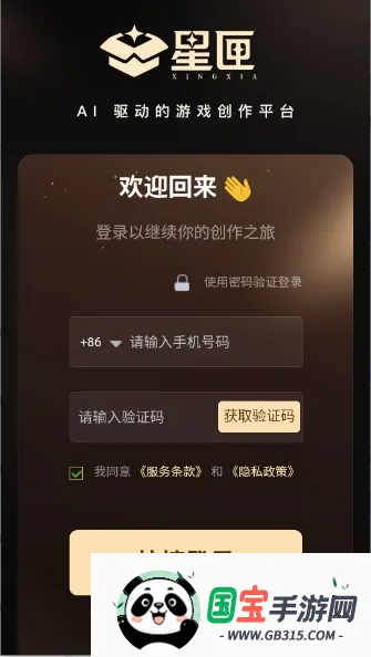 星匣ai游戏平台2026官方最新版本截图2