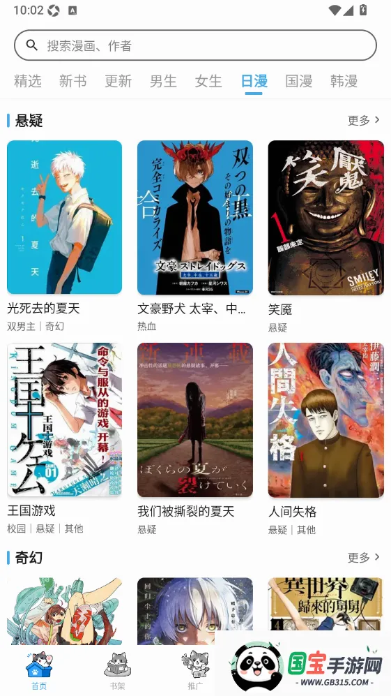 口袋猫漫画2026最新版本截图1