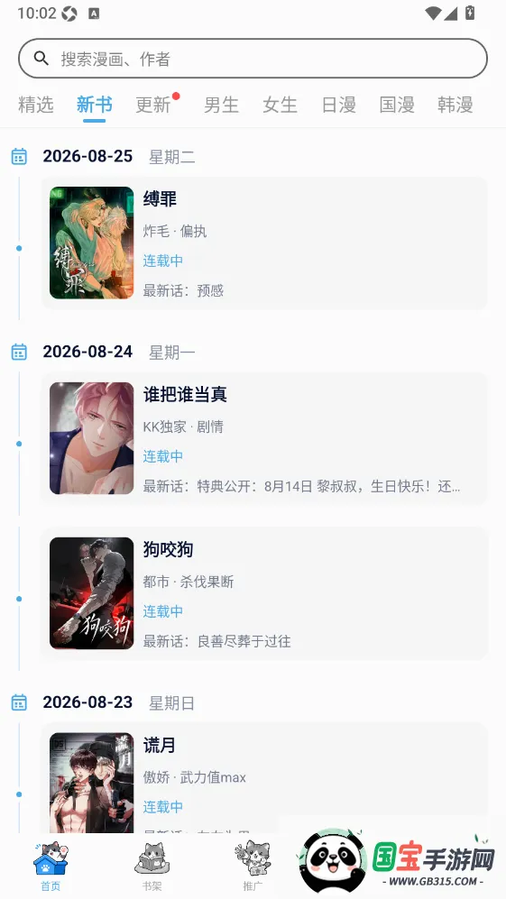 口袋猫漫画2026最新版本截图0