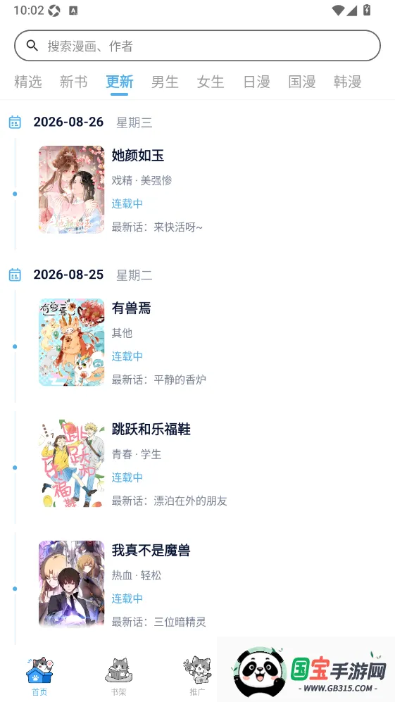 口袋猫漫画2026最新版本截图3