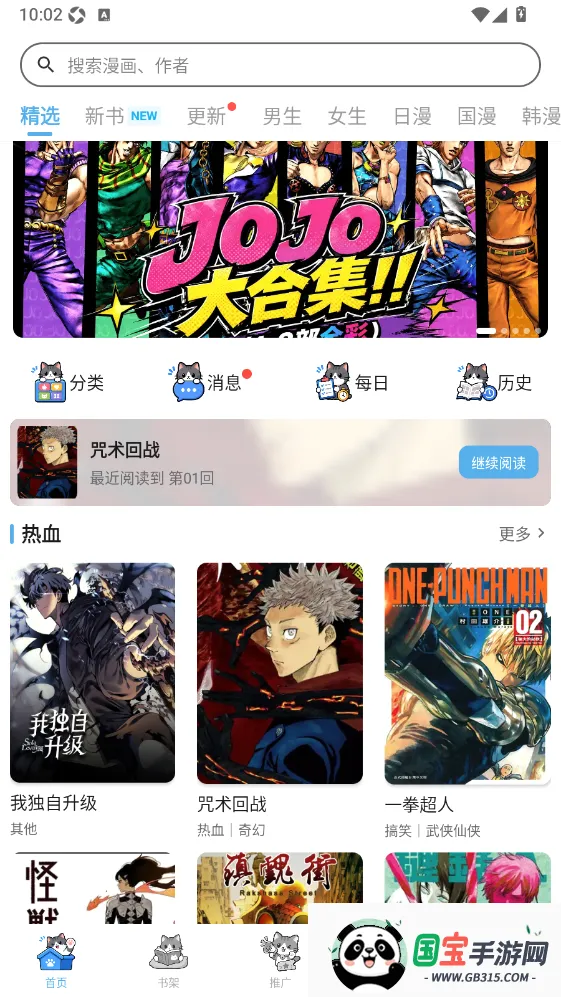 口袋猫漫画2026最新版本截图2