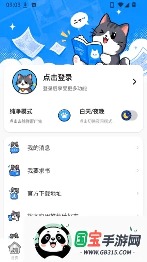 口袋猫漫画2026最新版本
