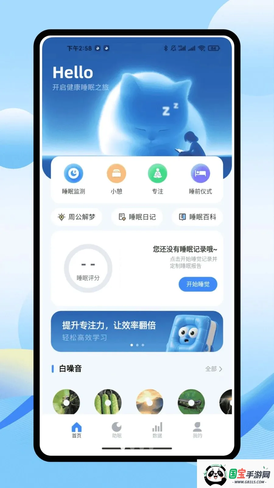 iSleepers2026最新版本截图1