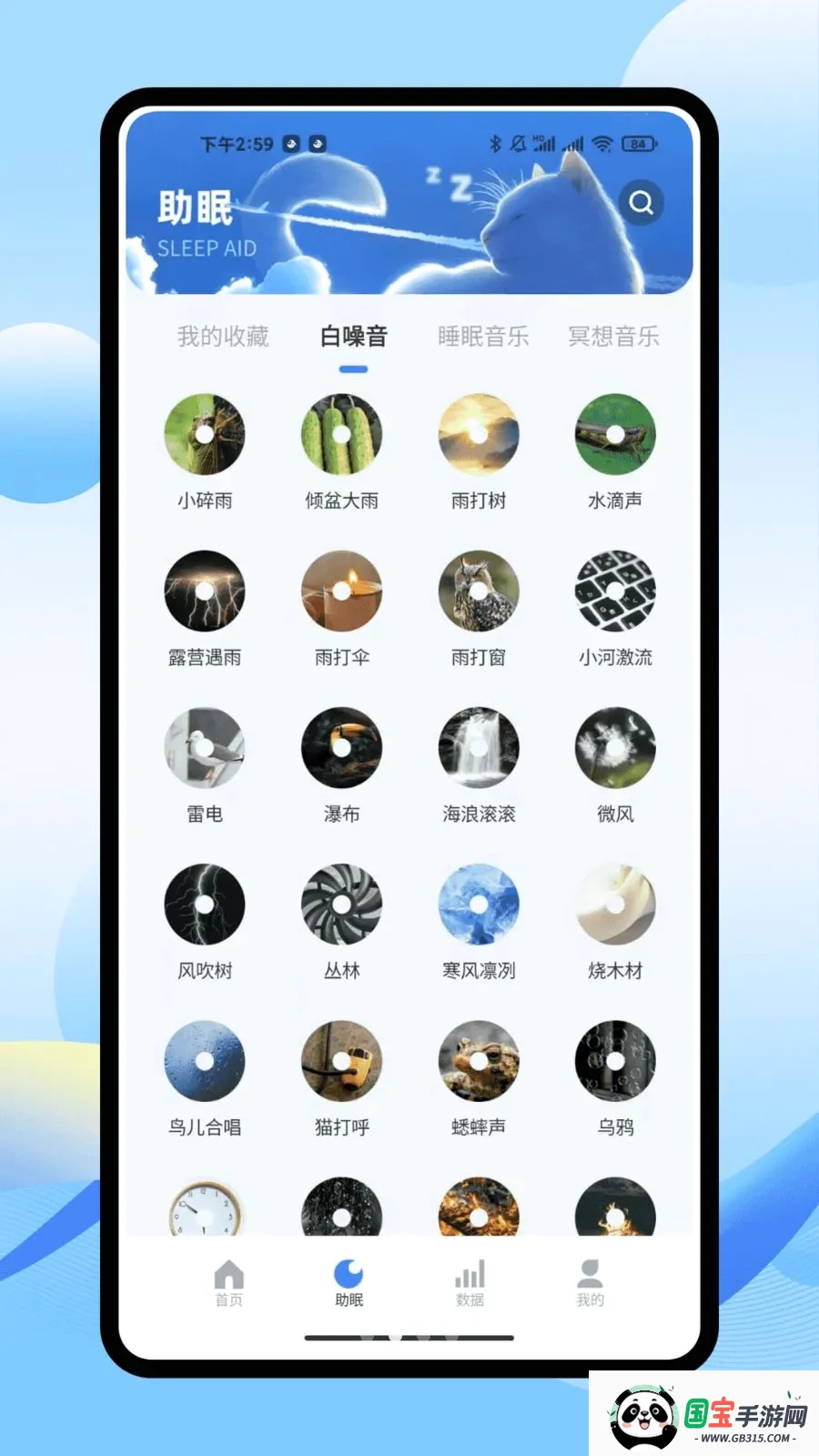 iSleepers2026最新版本截图3