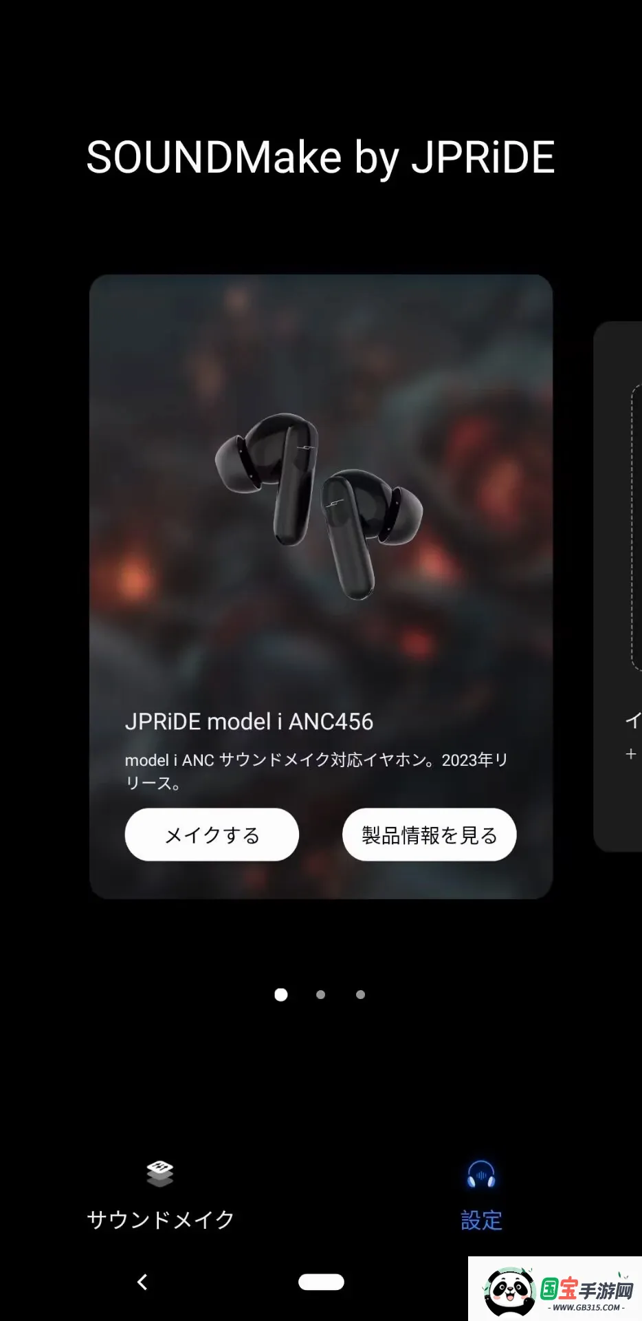 SoundMake