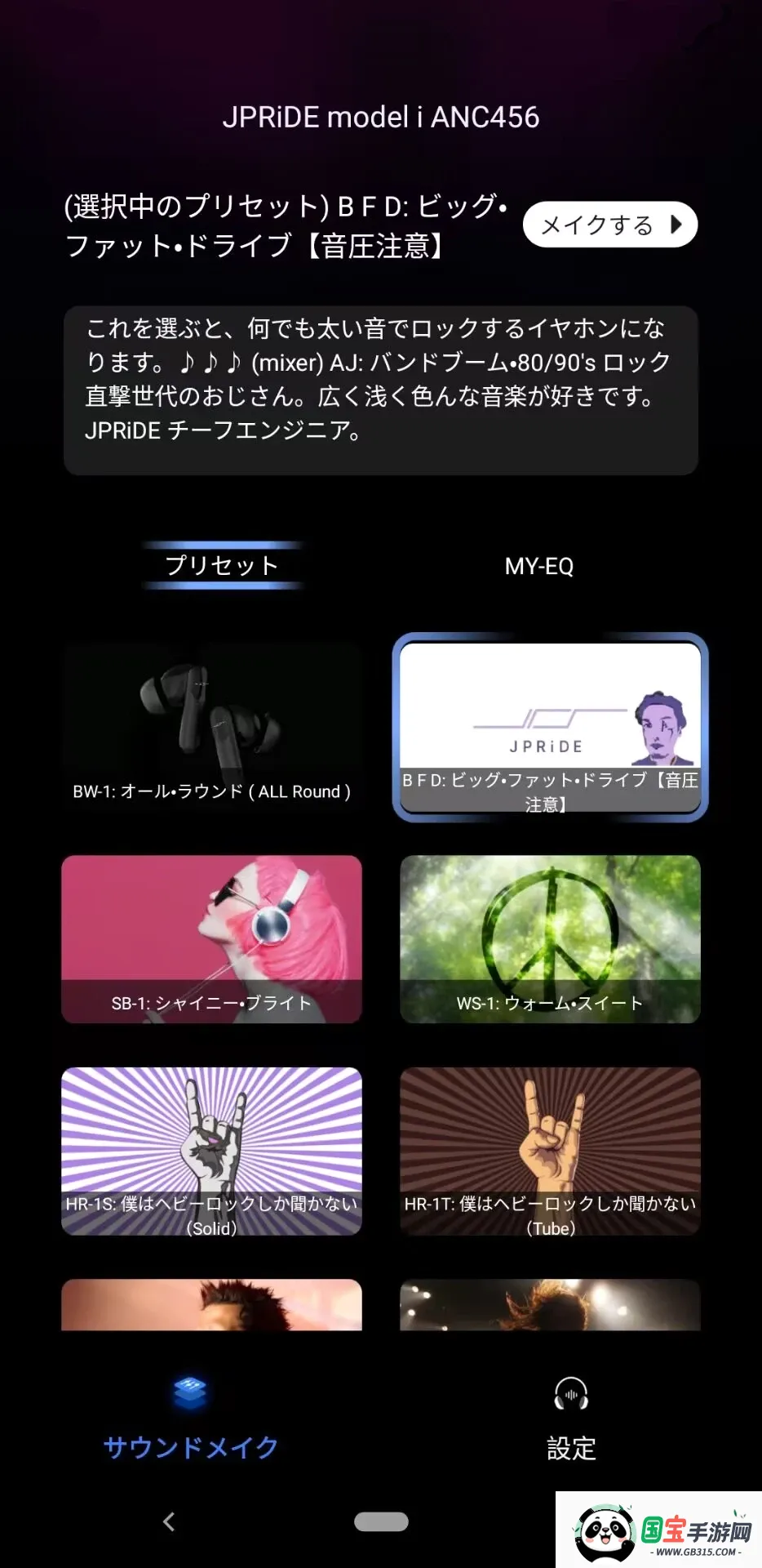 SoundMake