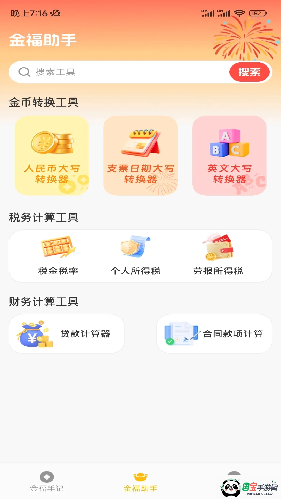 ���˼��˹���2026���°汾��ͼ1