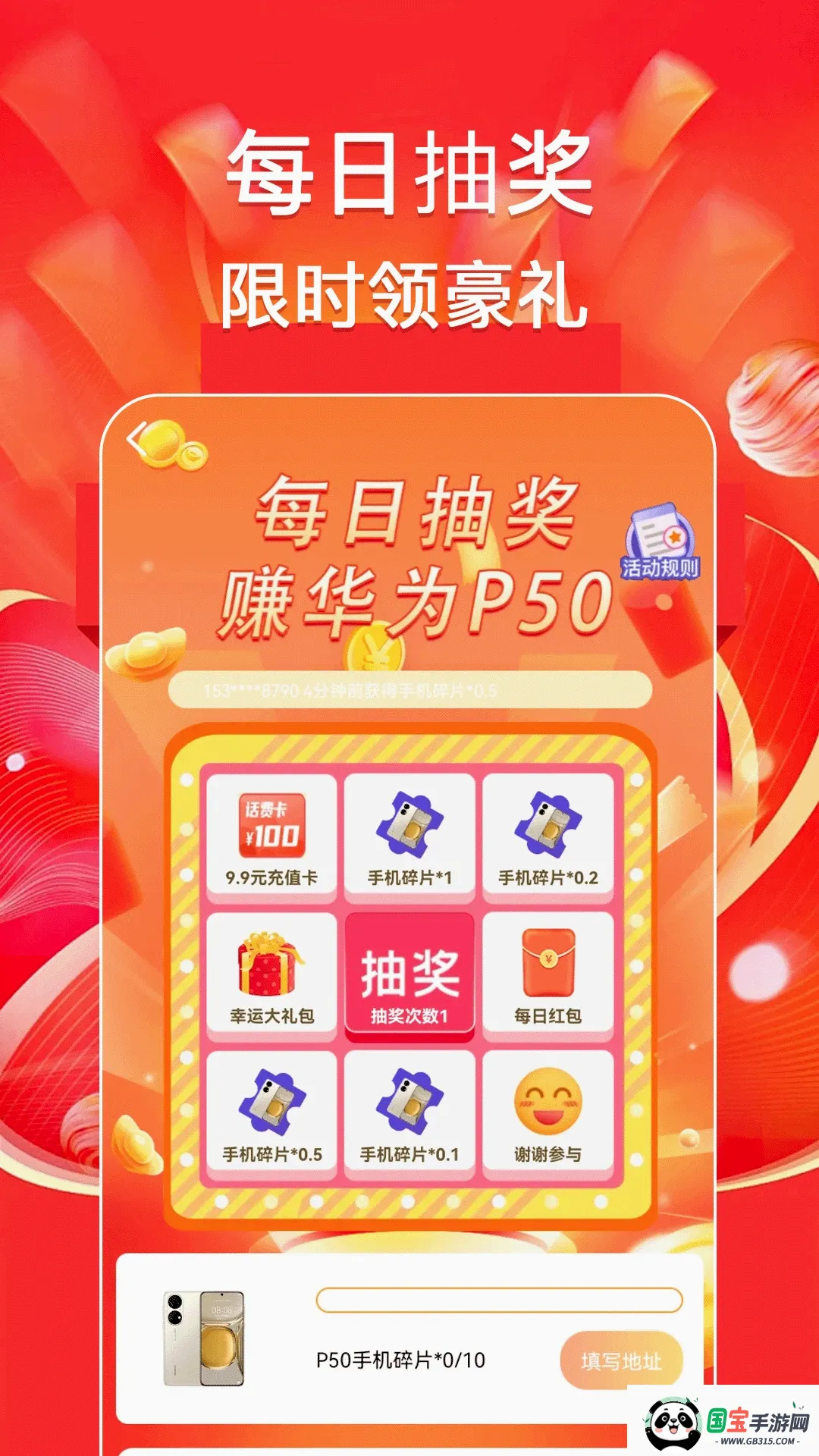 充电天天赚v1.0.6 免费版截图0