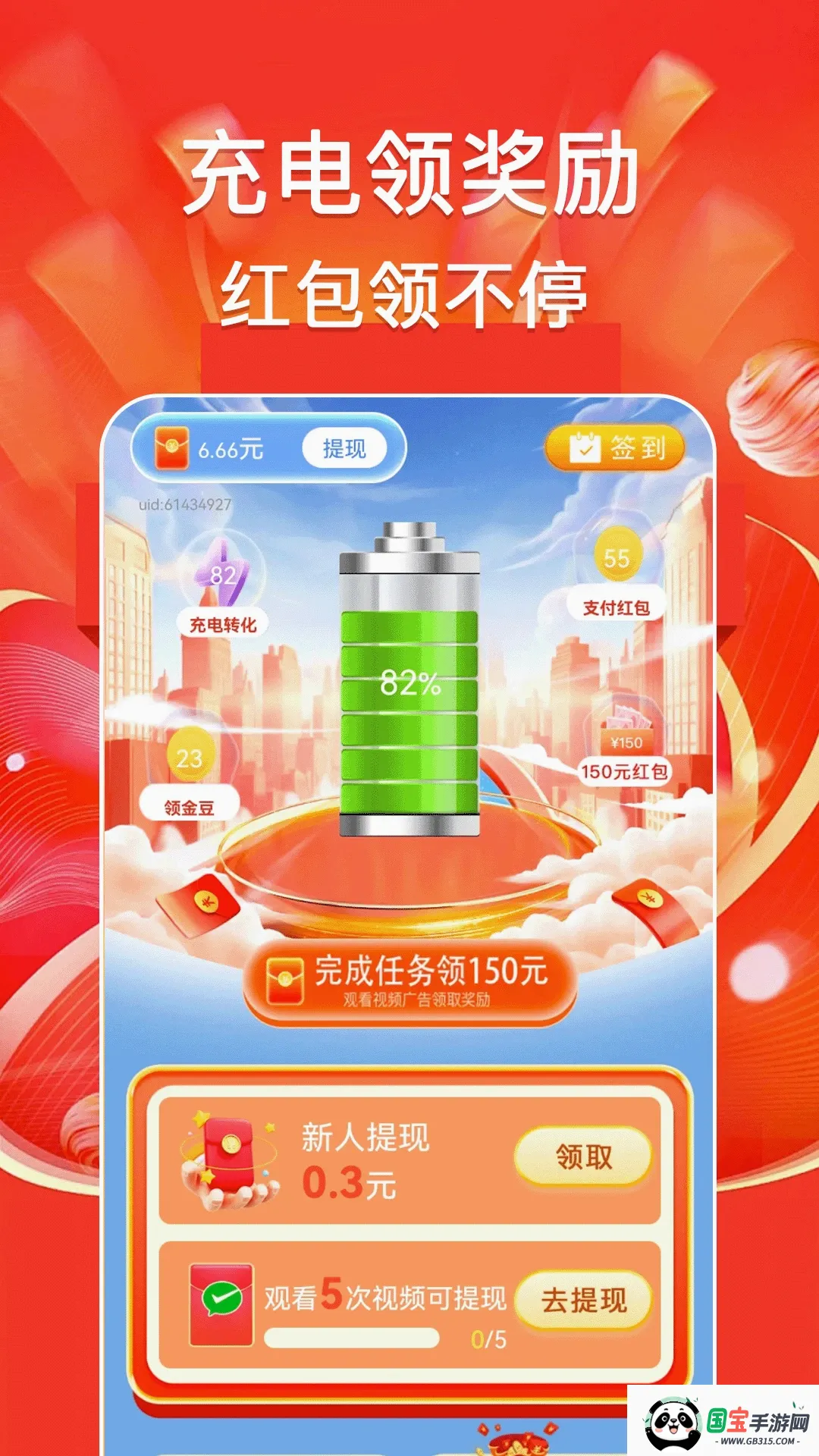 充电天天赚v1.0.6 免费版截图1