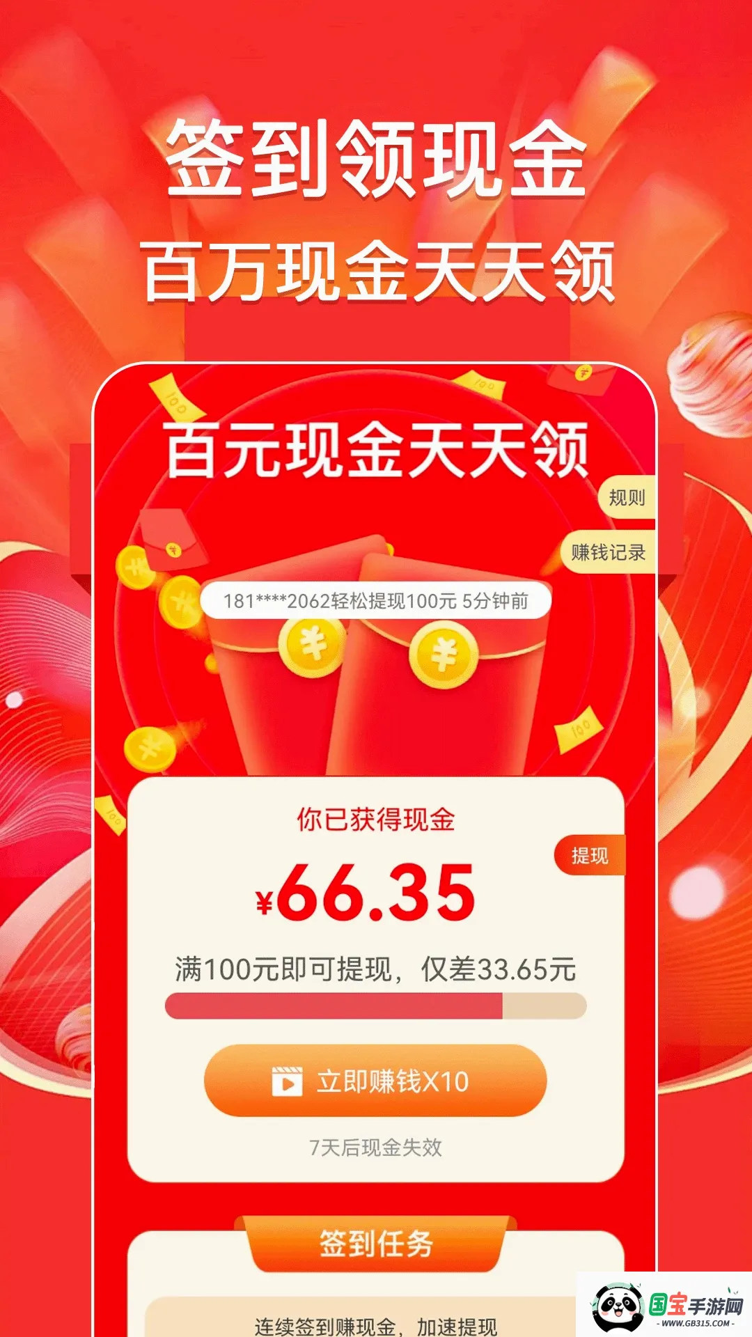 充电天天赚 充电天天赚
