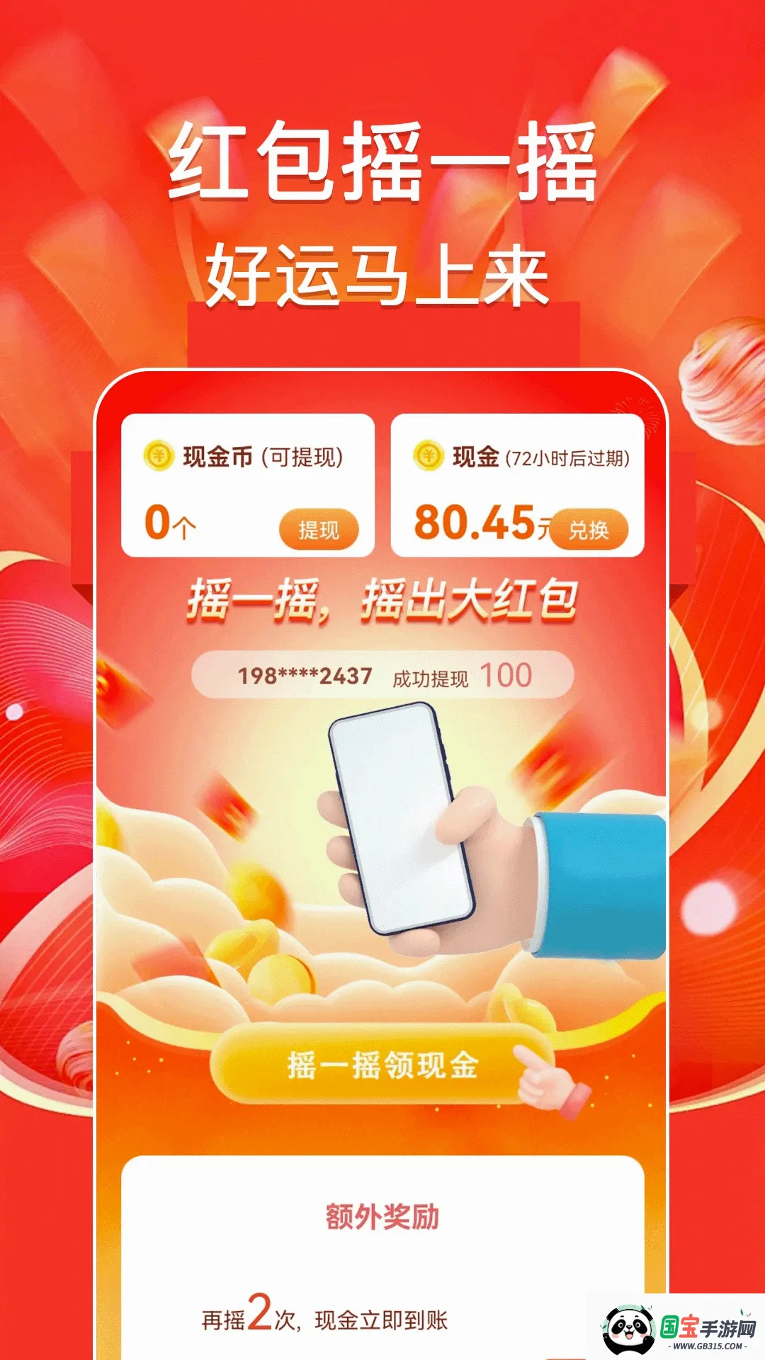 充电天天赚v1.0.6 免费版截图2