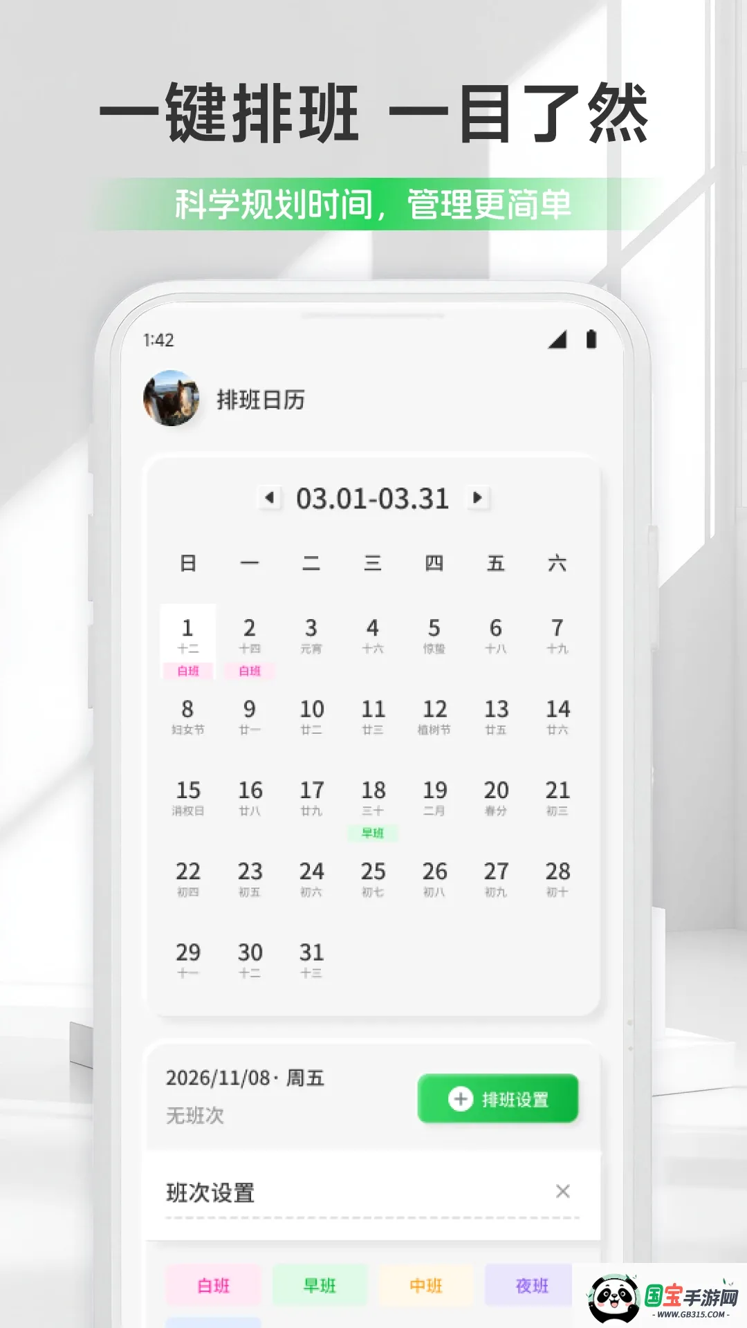 青苹果记加班APP截图1