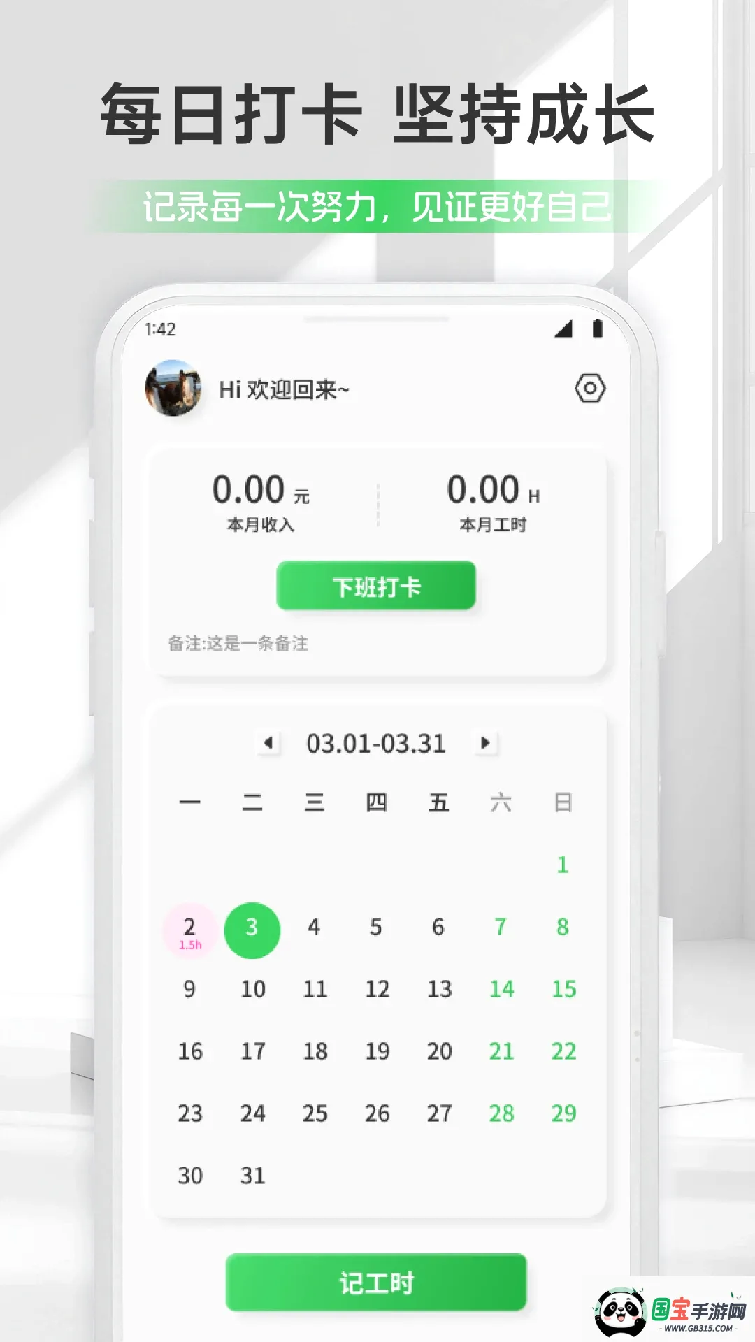 青苹果记加班APP截图0