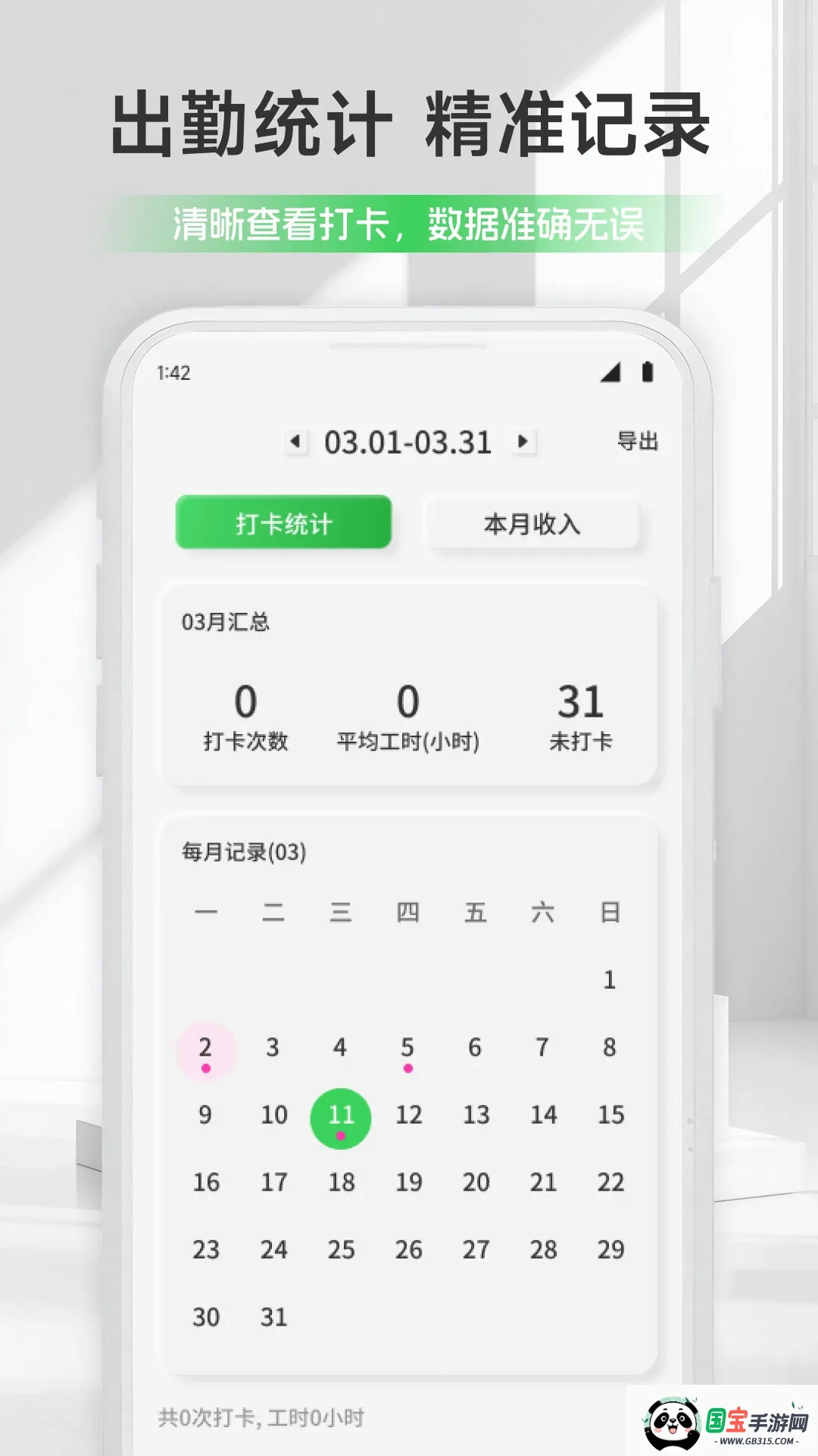 青苹果记加班APP截图2