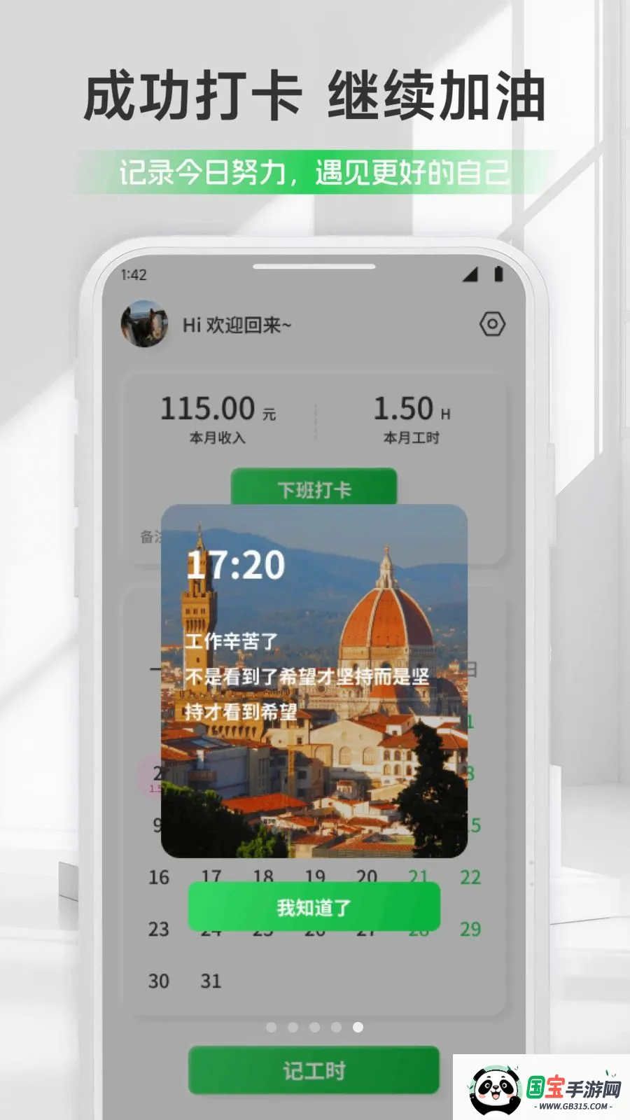 青苹果记加班APP 青苹果记加班APP