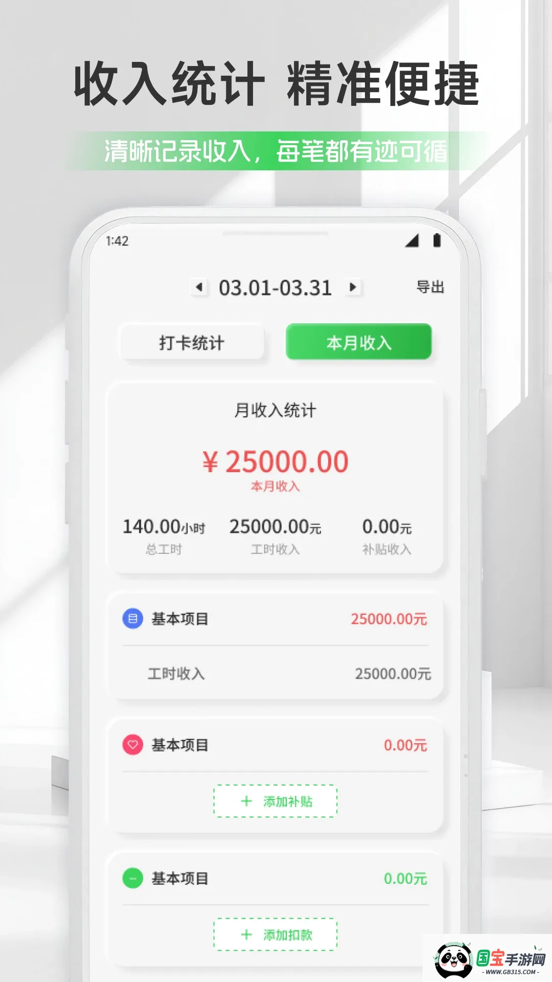 青苹果记加班APP截图3