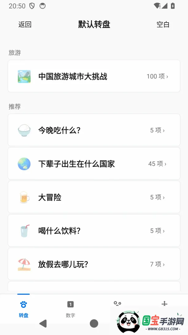 小随机做决定APP2026官方最新版本截图3