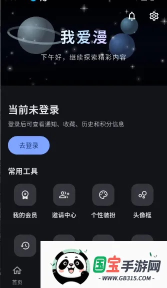 �Ұ���APP��ͼ2