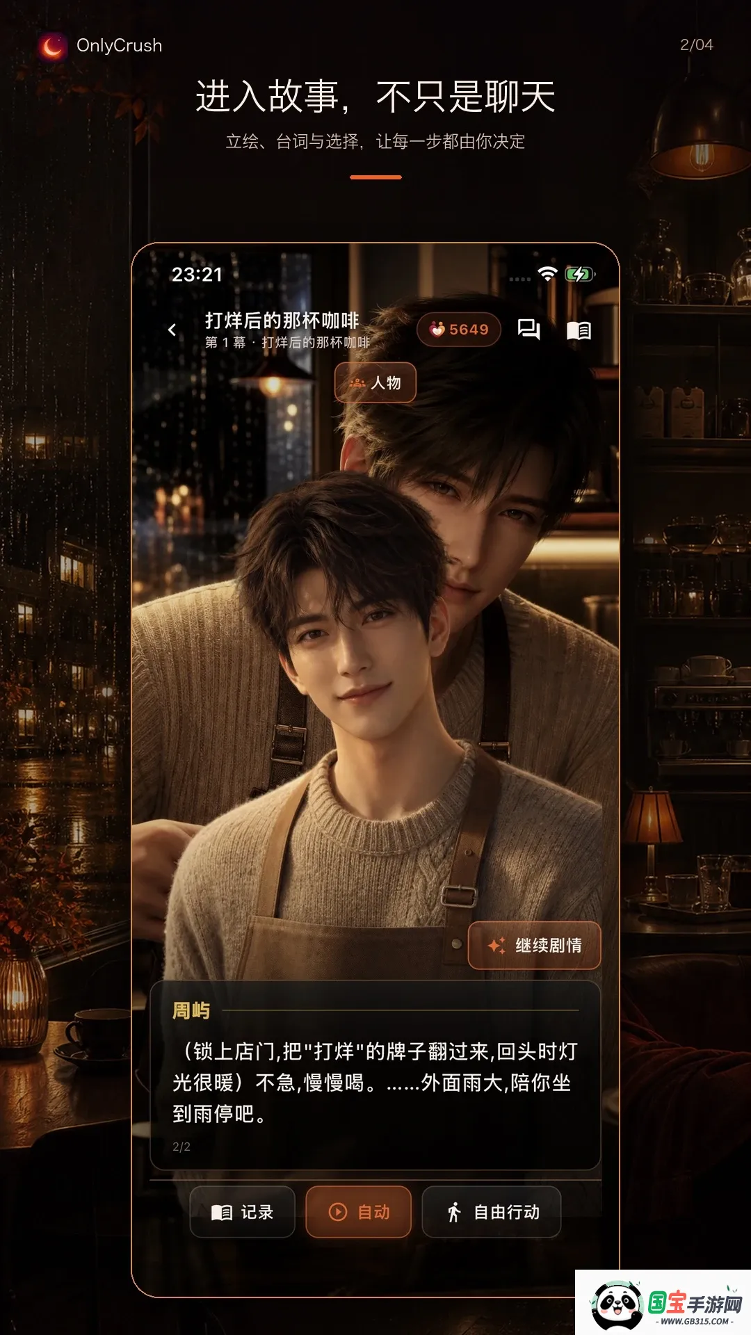 OnlyCrush2026���°汾