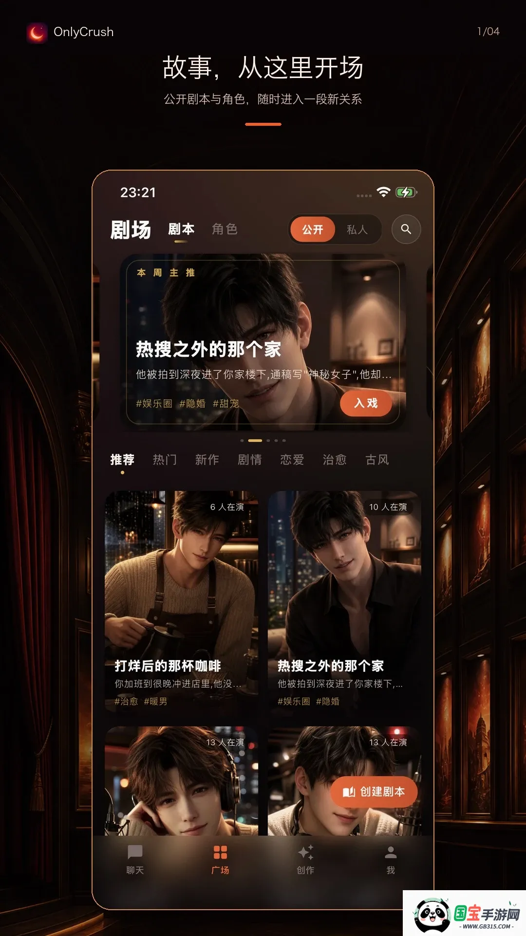 OnlyCrush2026���°汾