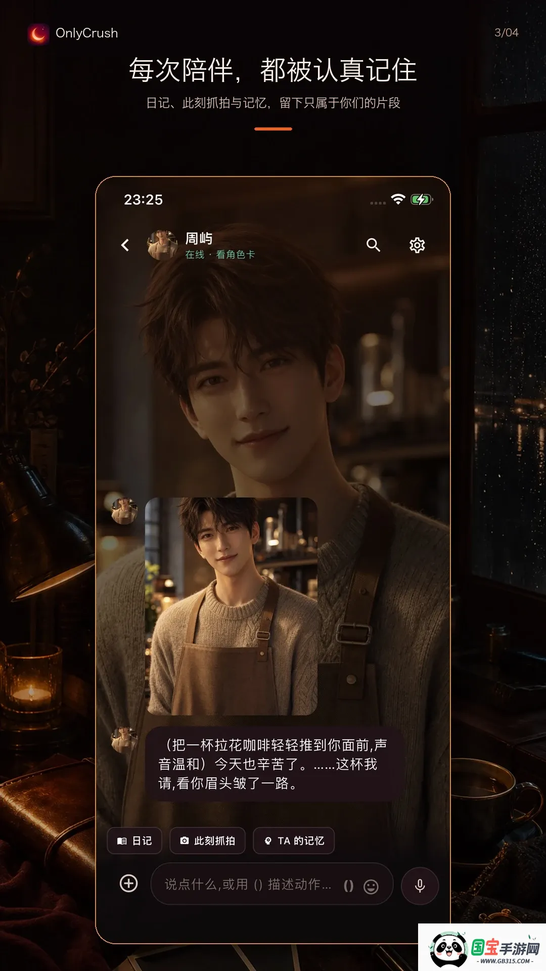 OnlyCrush2026���°汾