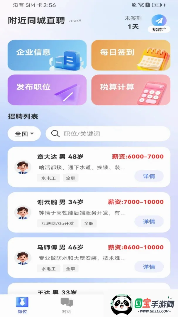 ����ͬ��ֱƸAPP