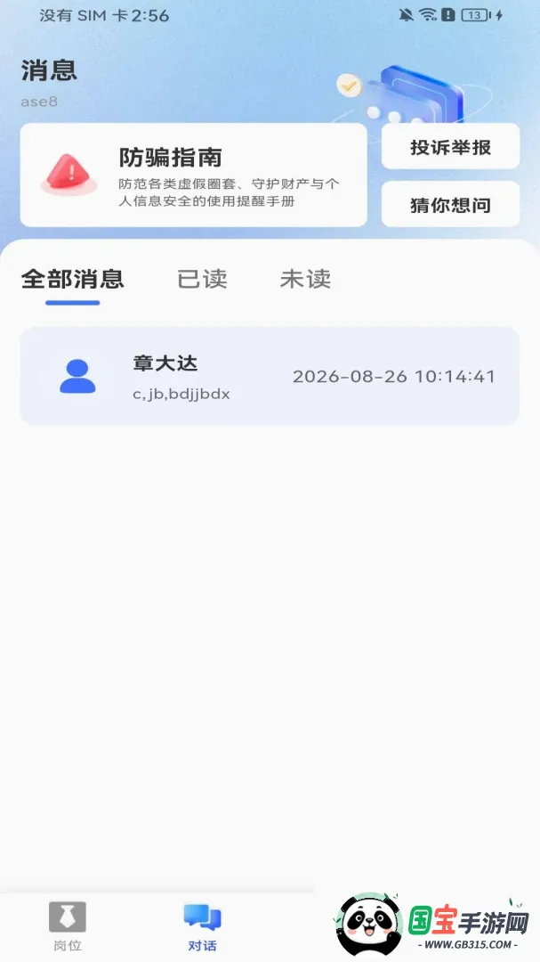 ����ͬ��ֱƸAPP