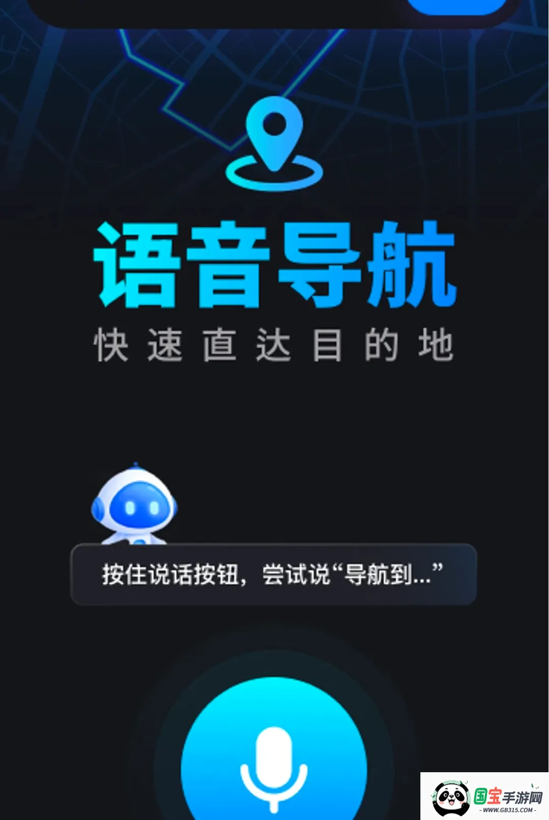 自驾车道巡航导航APP2026最新版本截图1