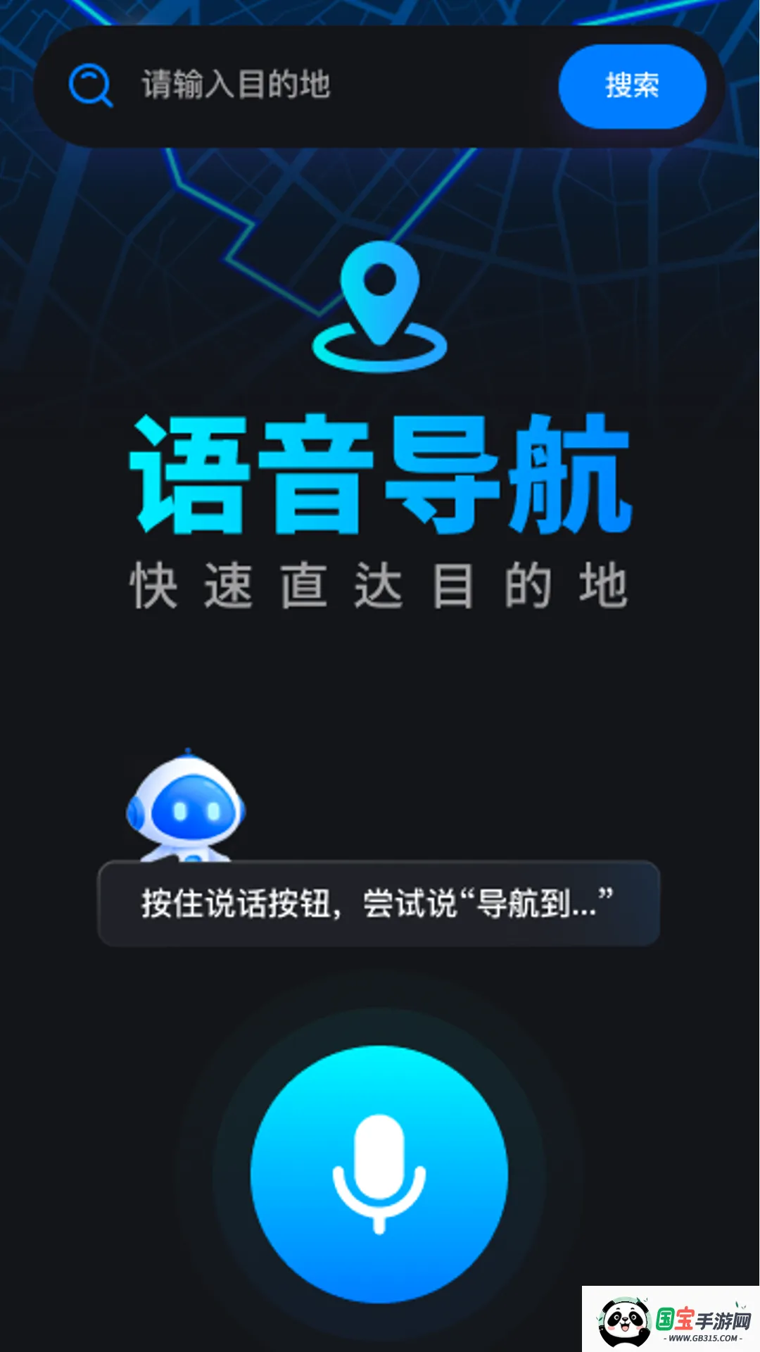 自驾车道巡航导航APP2026最新版本截图3