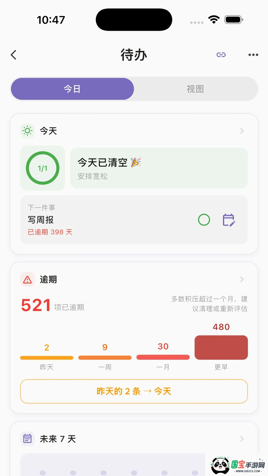 一寸光时间管理软件2026官方最新版本v2.6.0 免费版截图2