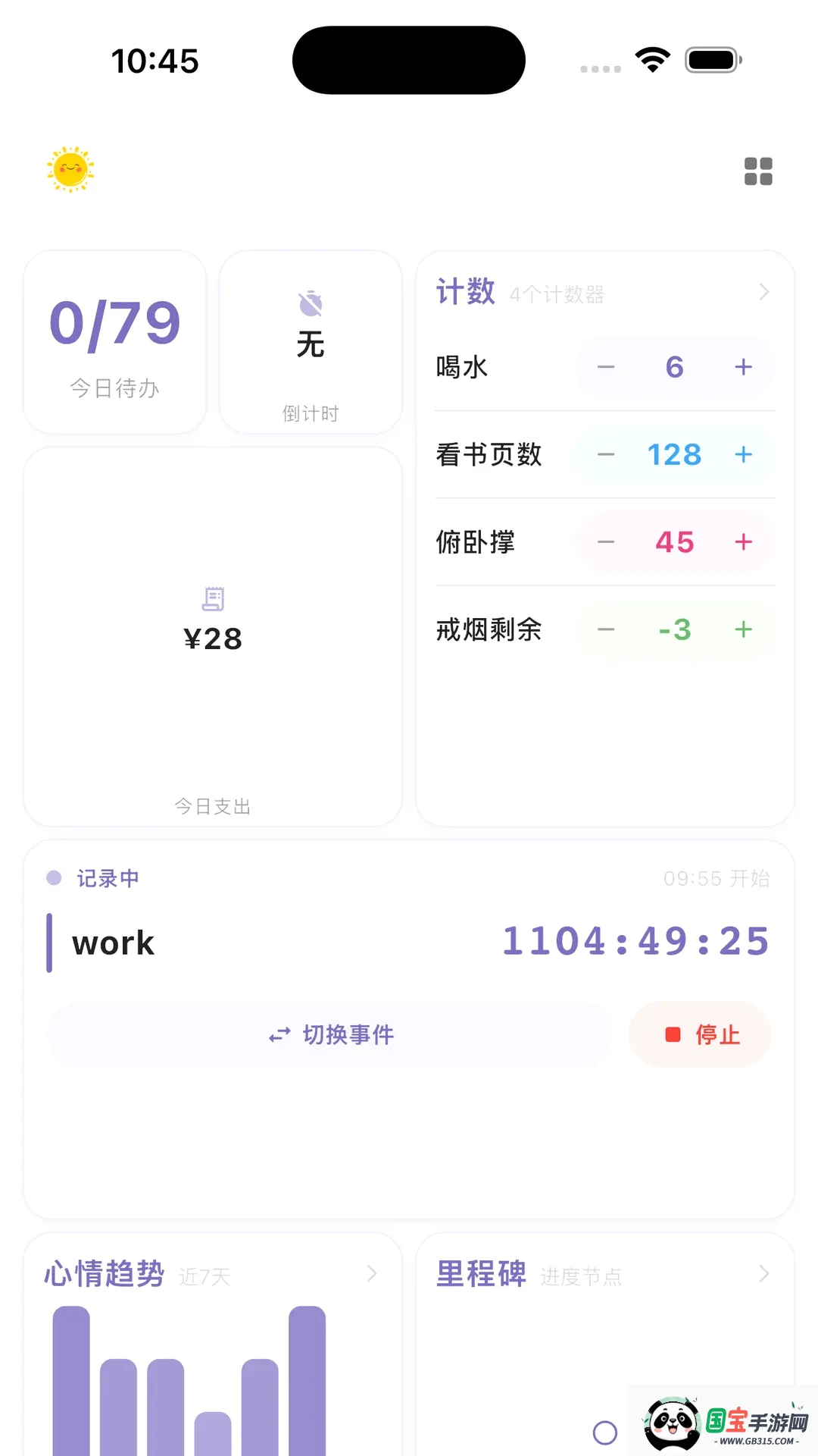 一寸光时间管理软件2026官方最新版本v2.6.0 免费版截图0