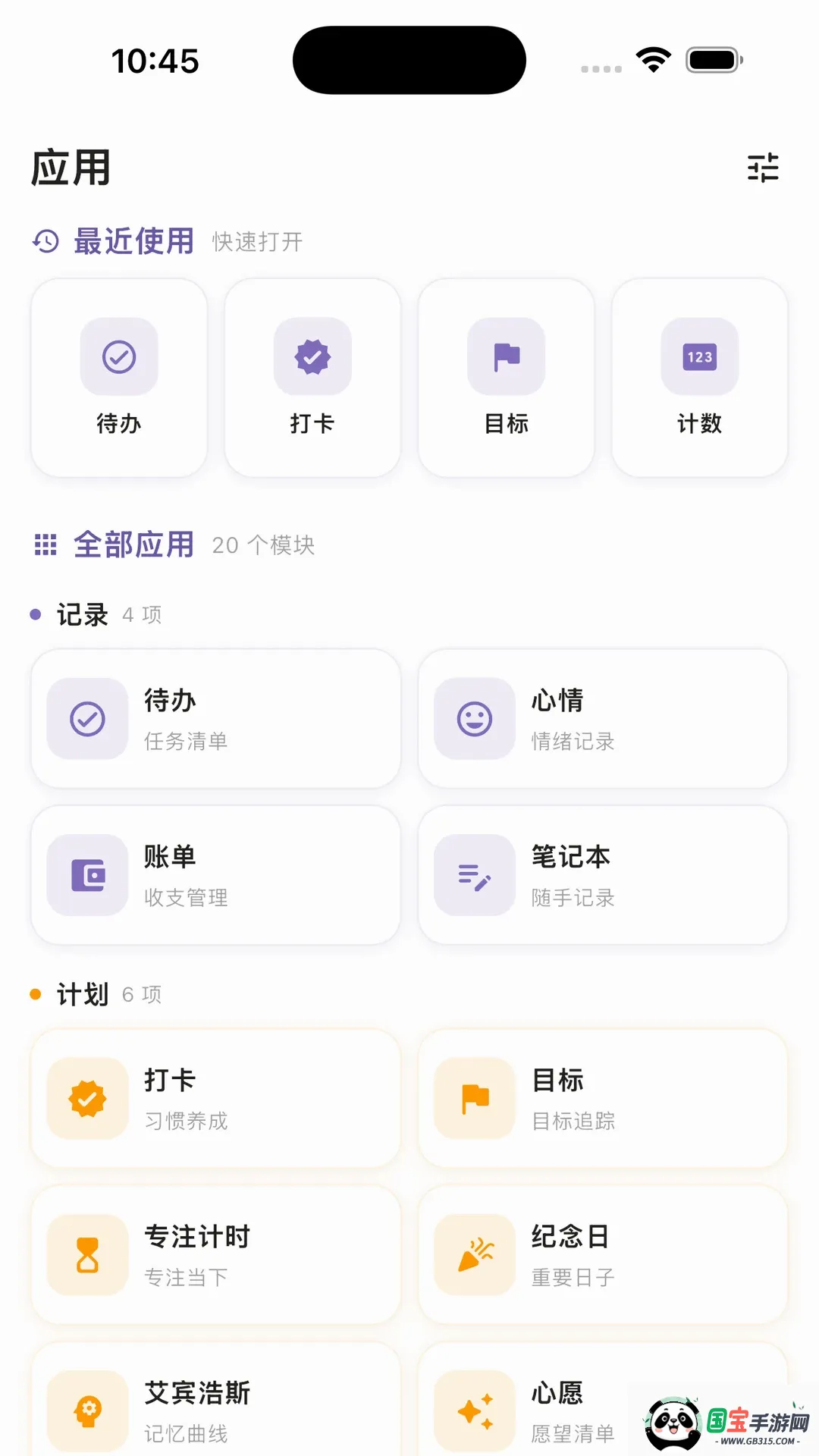 一寸光时间管理软件2026官方最新版本v2.6.0 免费版截图1
