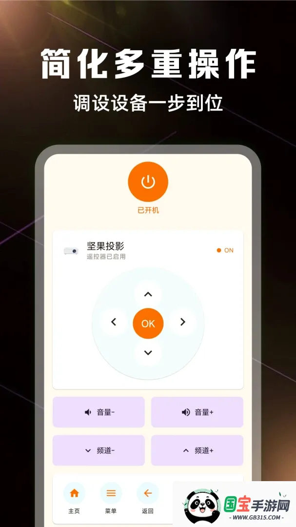 万能遥控器全能连软件截图2