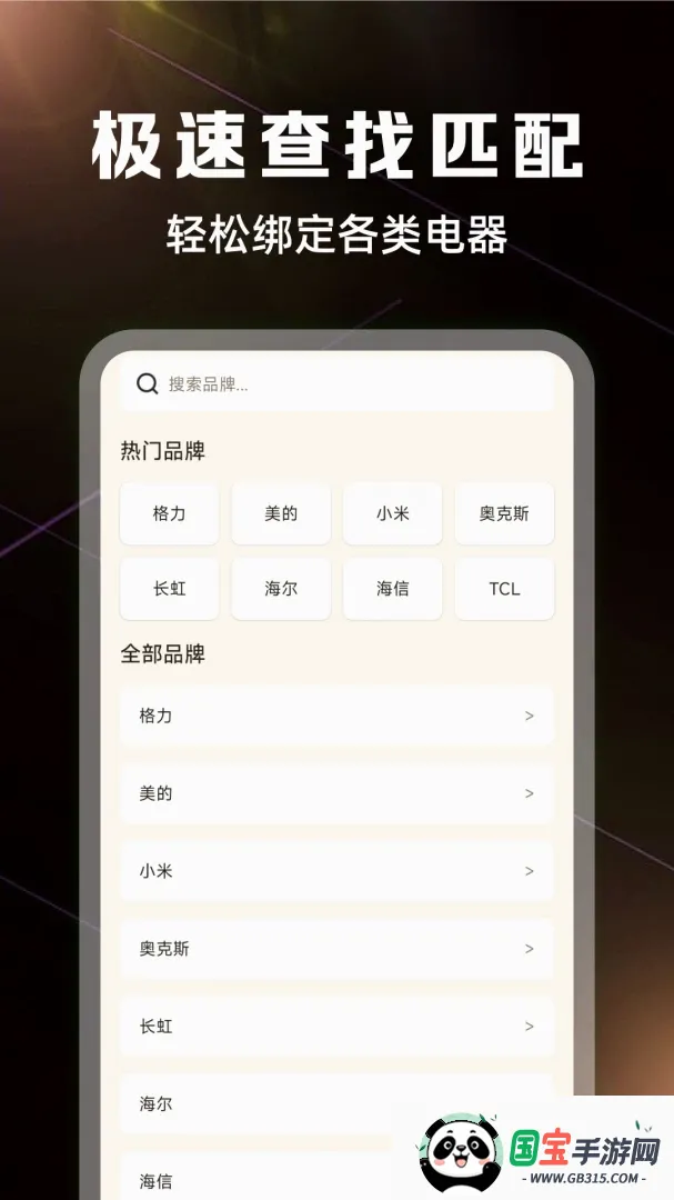 万能遥控器全能连软件截图0