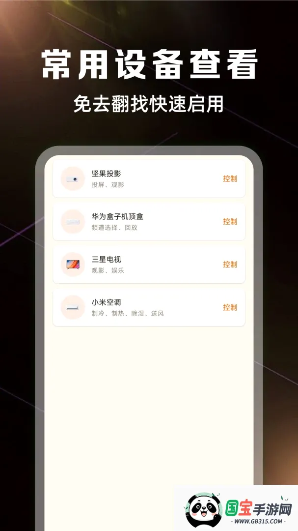 万能遥控器全能连软件截图3