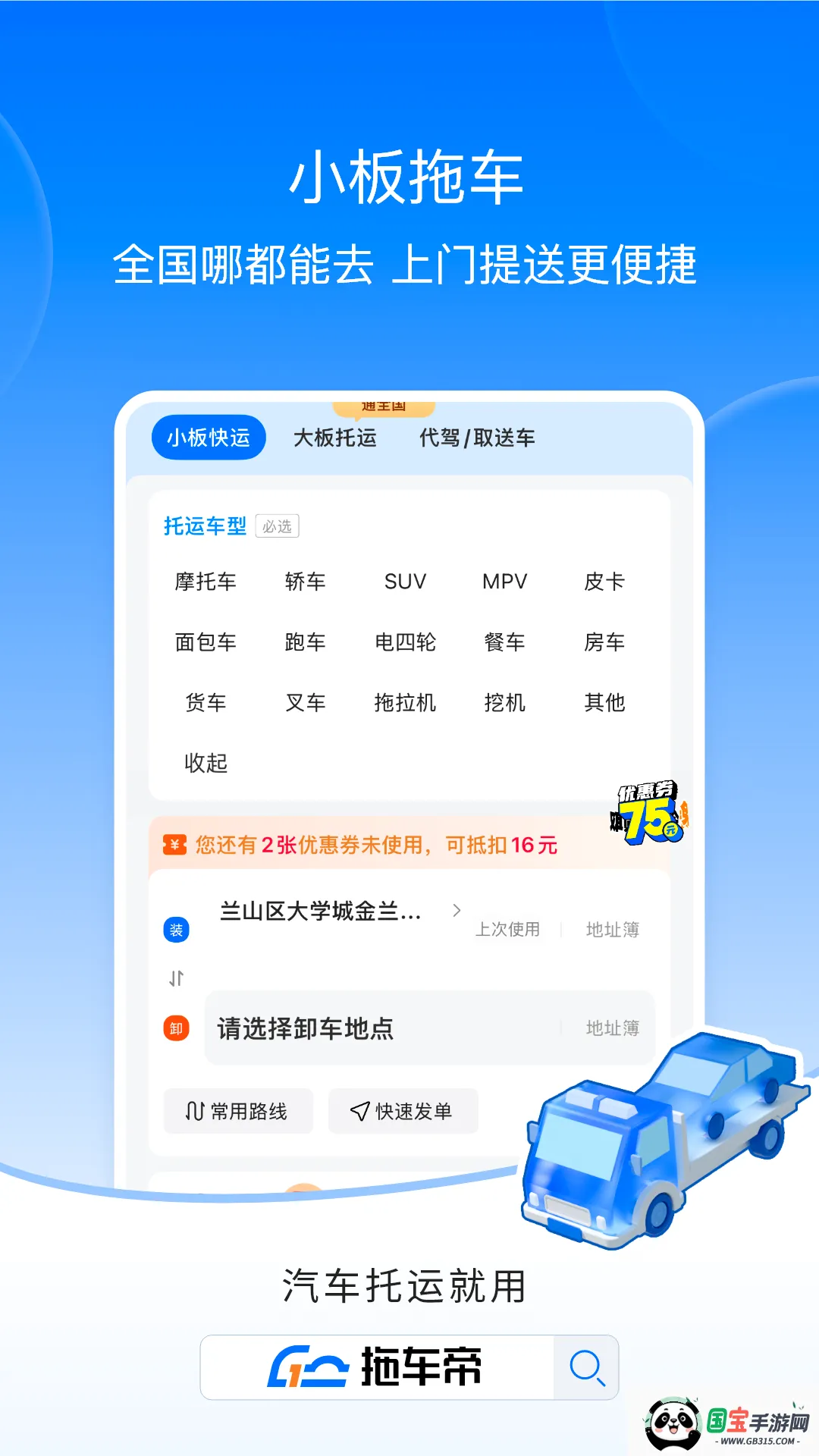 拖车帝全国领先汽车轿车托运软件最新手机版截图0
