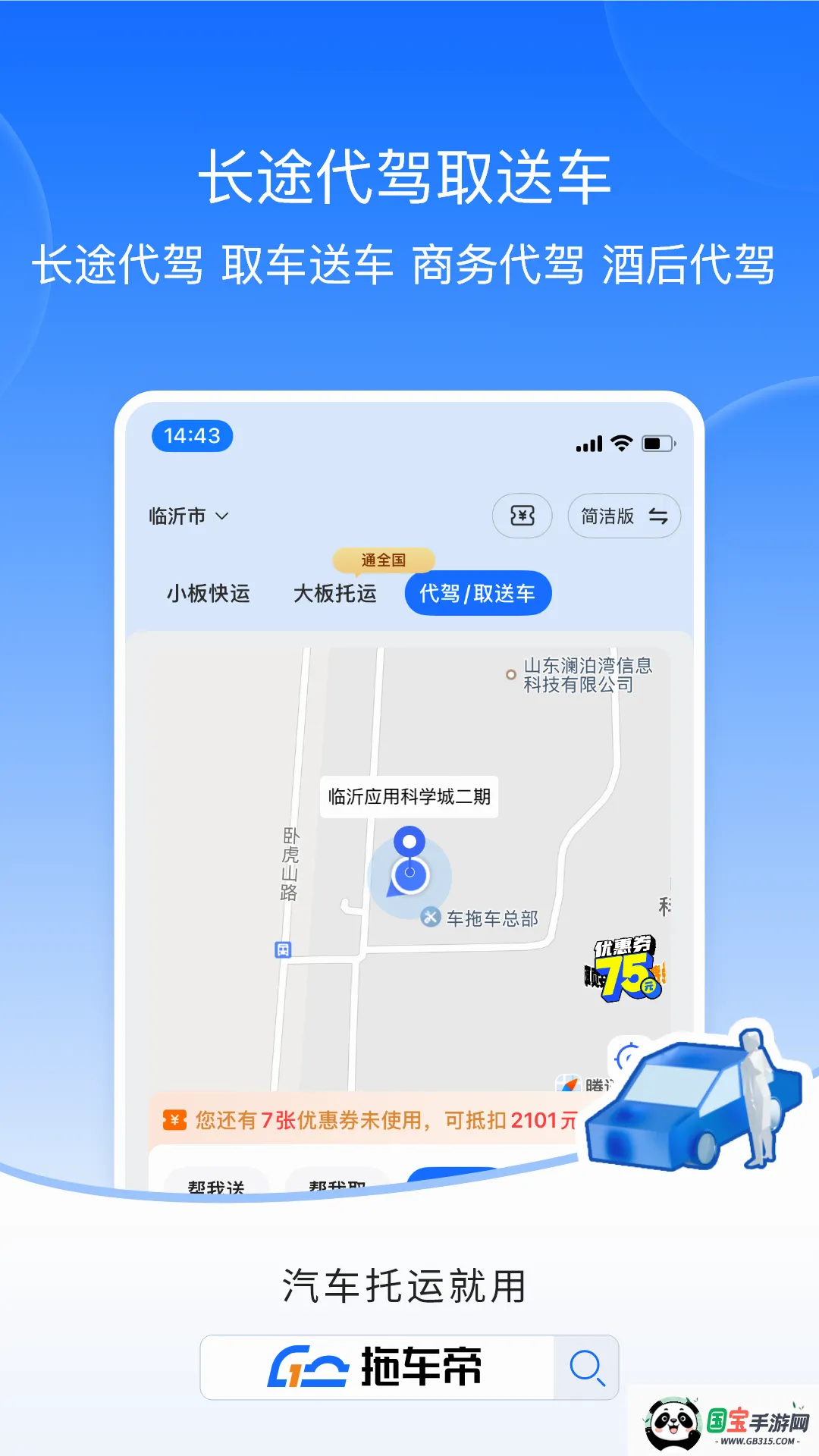 拖车帝全国领先汽车轿车托运软件最新手机版 拖车帝全国领先汽车轿车托运软件最新手机版