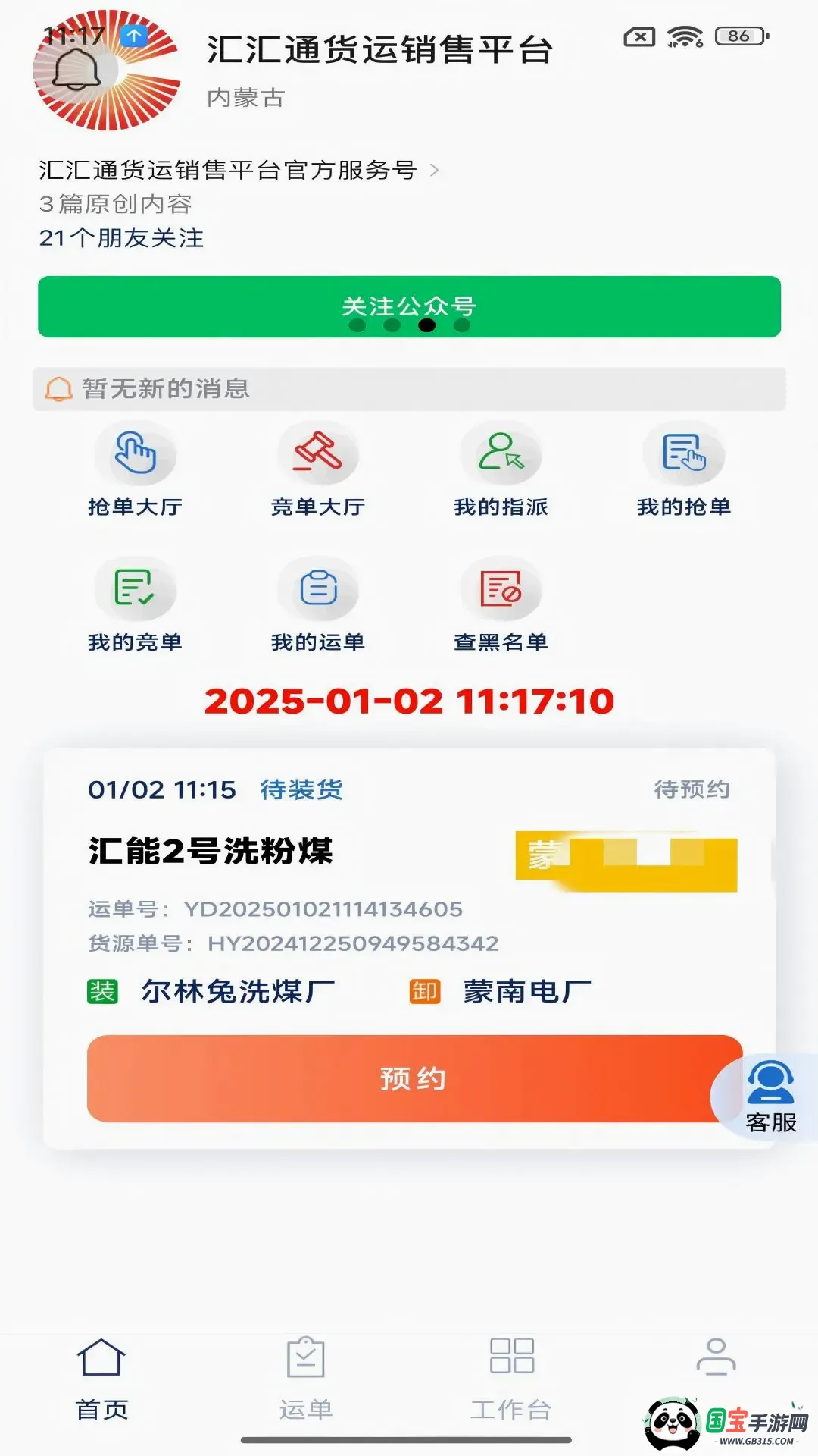 ���ͨ��������ƽ̨˾����2026�ٷ����°汾