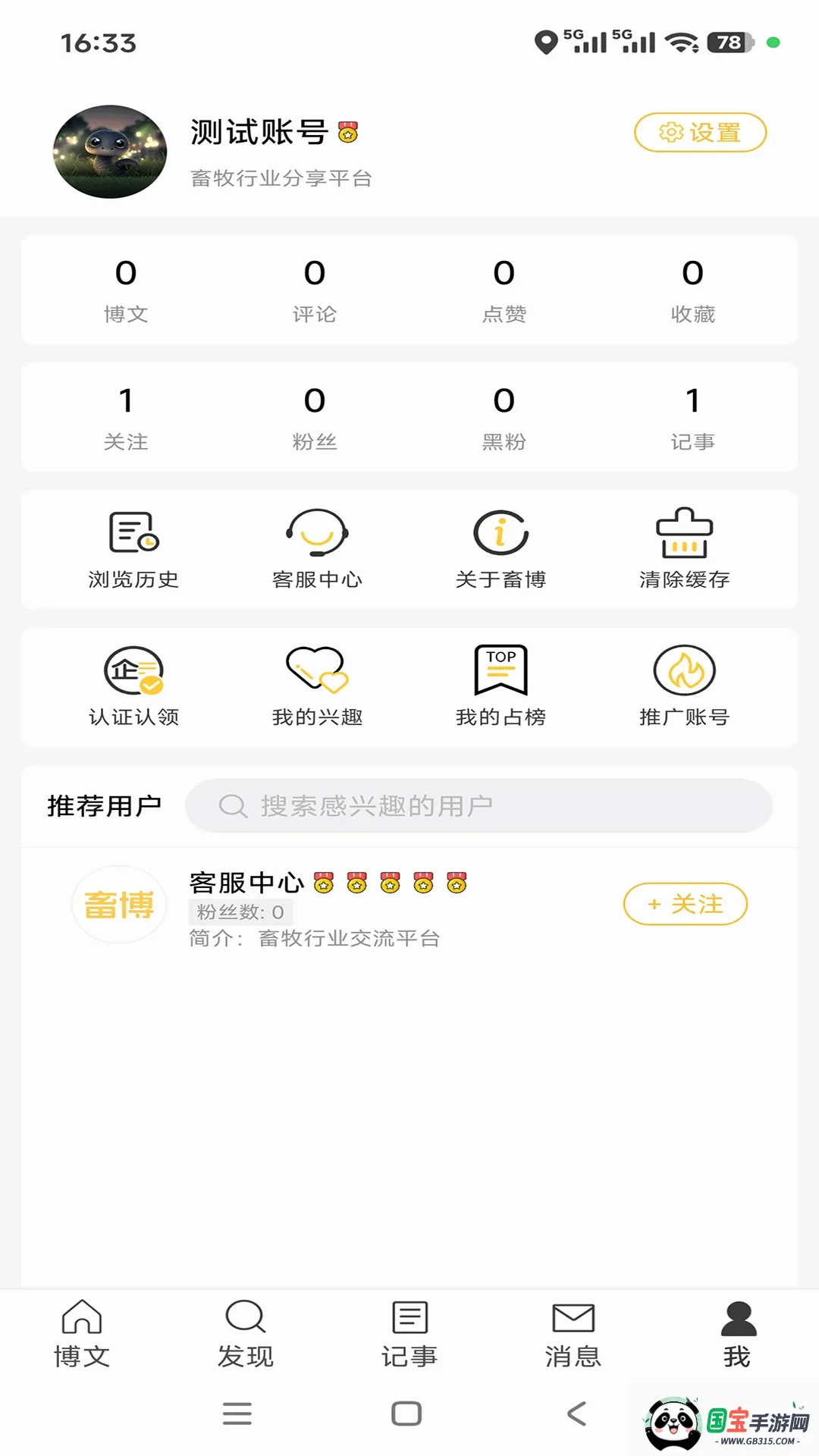 畜博2026官方最新版本截图1